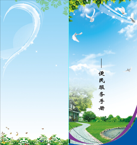 便民服务手册背景(6545X3445(DPI:350))psd模版下载
