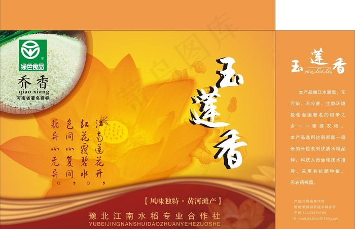 精品米包装图片cdr矢量模版下载