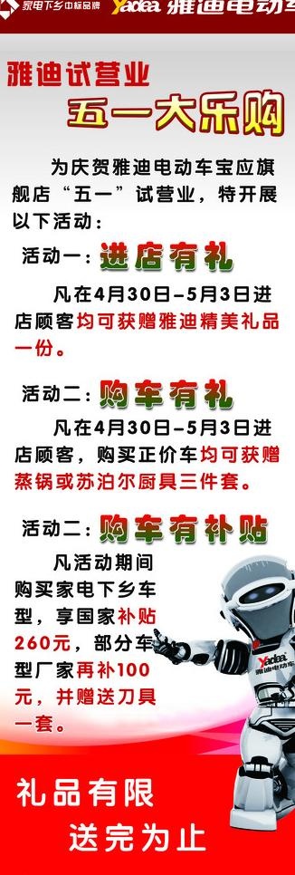 雅迪电动车活动展架图片