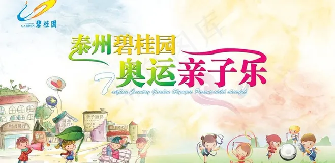 泰州碧桂园 奥运亲子乐图片 泰州碧桂园 奥运亲子乐图片