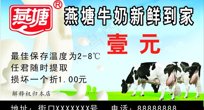 燕塘牛奶名片图片