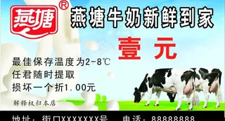 燕塘牛奶名片图片