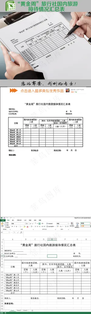 “黄金周”旅行社国内旅游接待情况汇...