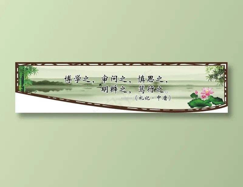 博学之，审问之，慎思之，cdr矢量模版下载