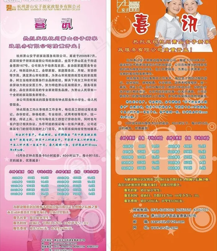 易拉宝图片cdr矢量模版下载