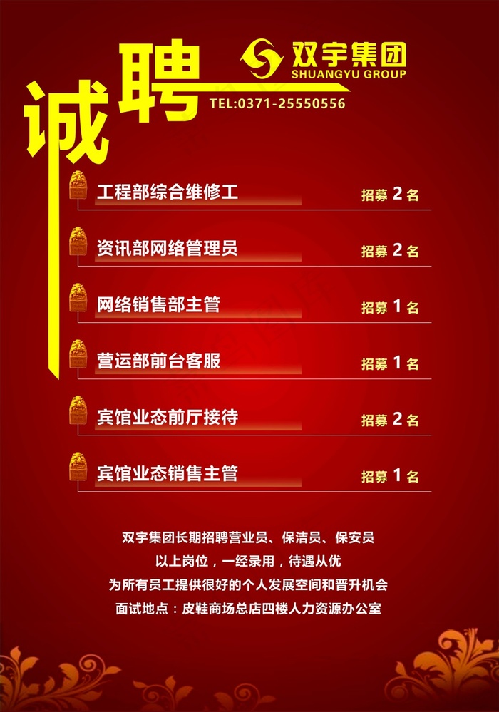 招聘cdr矢量模版下载