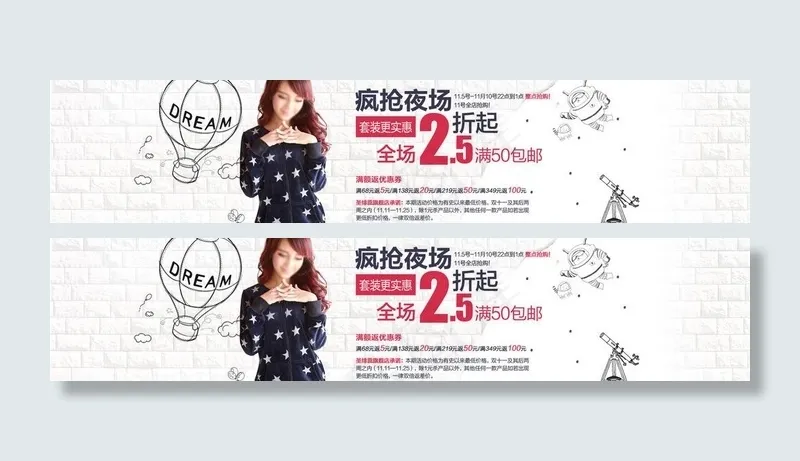 淘宝女装海报图片psd模版下载