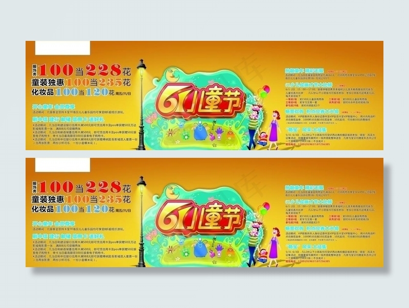 61儿童节活动设计图片
