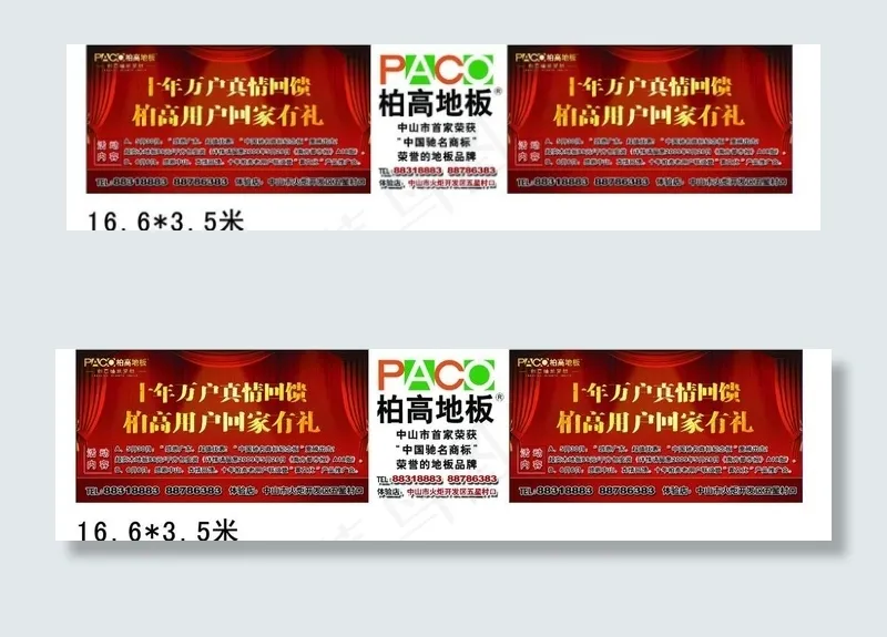 柏高地板真情客户图片cdr矢量模版下载