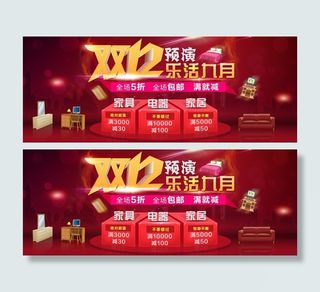 淘宝双十二海报