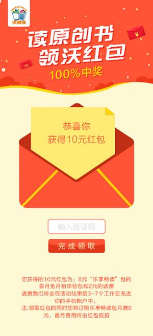 手机端页面 原创读书 领红包