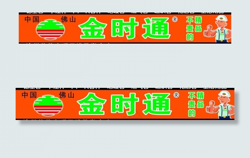 金时通图片psd模版下载