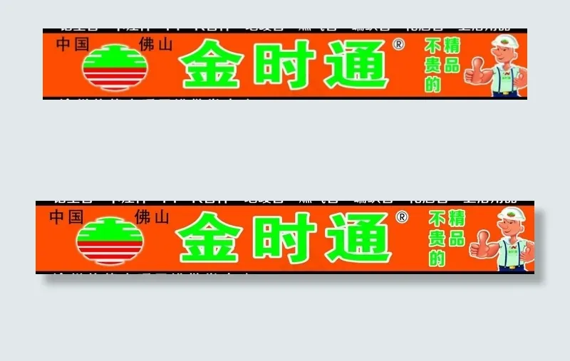 金时通图片psd模版下载