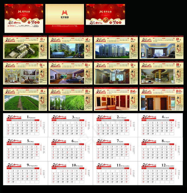 2013年地产企业蛇年挂历矢量素材(280X210)cdr矢量模版下载