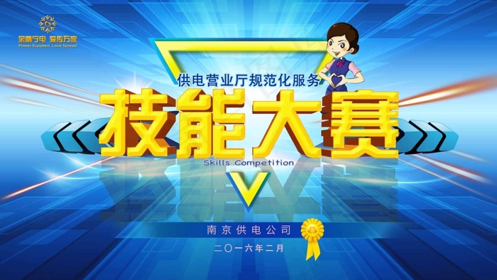 技能大赛psd模版下载