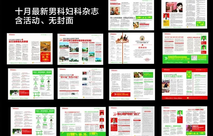 10月最新医疗杂志图片(415X283)cdr矢量模版下载