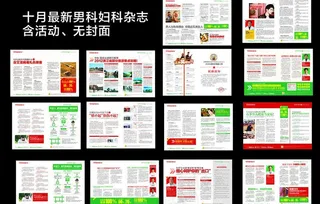 10月最新医疗杂志图片