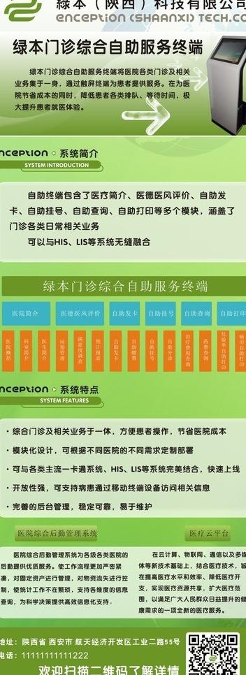 医疗一体机简介易拉宝图片cdr矢量模版下载