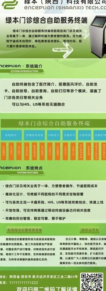 医疗一体机简介易拉宝图片cdr矢量模版下载