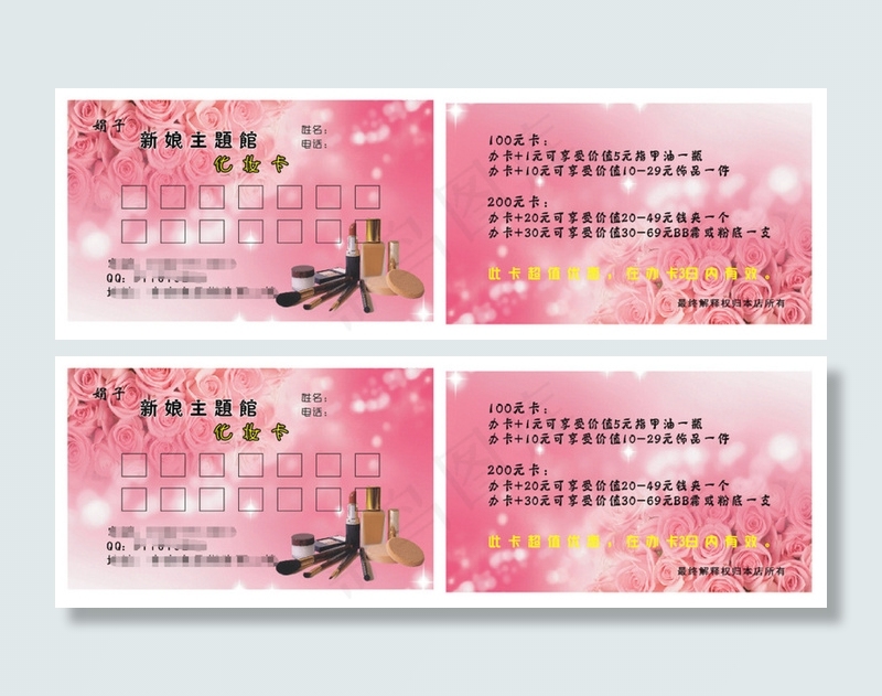 名片 卡片 化妆卡 美妆 粉色背景cdr矢量模版下载