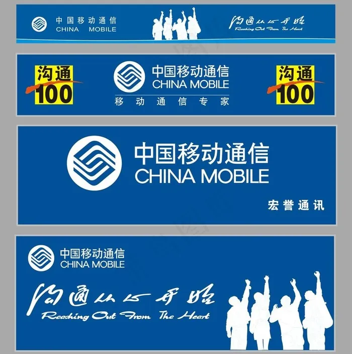移动通讯图片cdr矢量模版下载