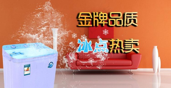 洗衣机首页图片