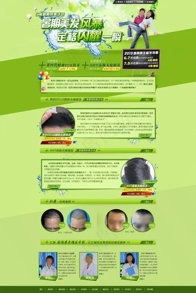 暑假活动专题（仅图稿 无代码）psd模版下载