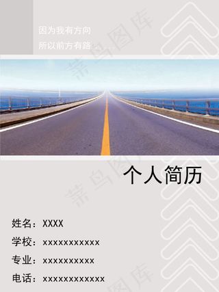 个人简历模板psd下载