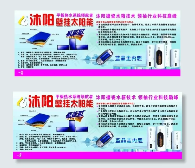 沐阳壁挂太阳能psd模版下载