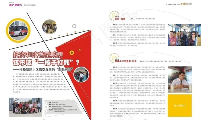 杂志地产星期八栏目排版设计图片