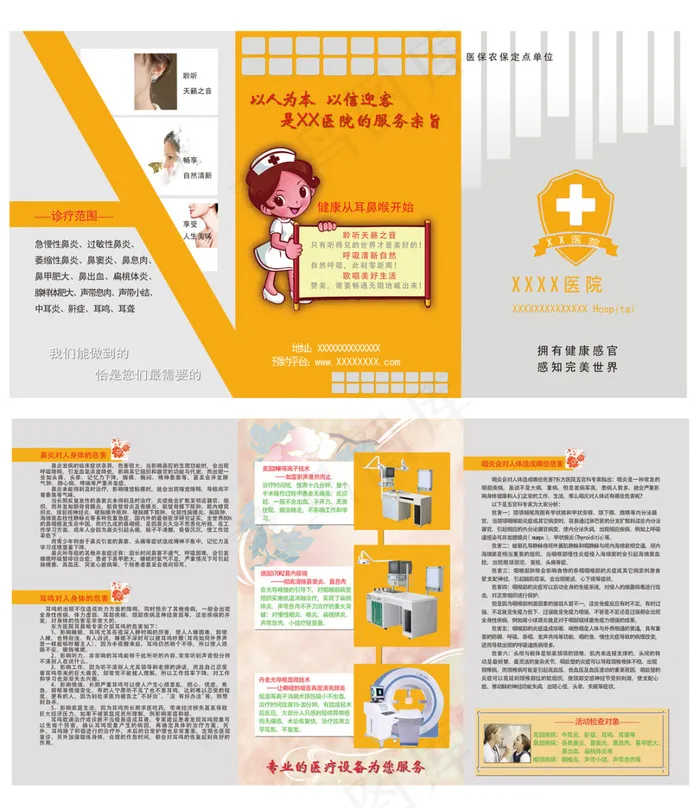 医院耳鼻喉科三折页psd模版下载