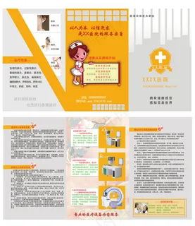 医院耳鼻喉科三折页