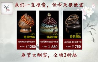 新春佛珠促销海报