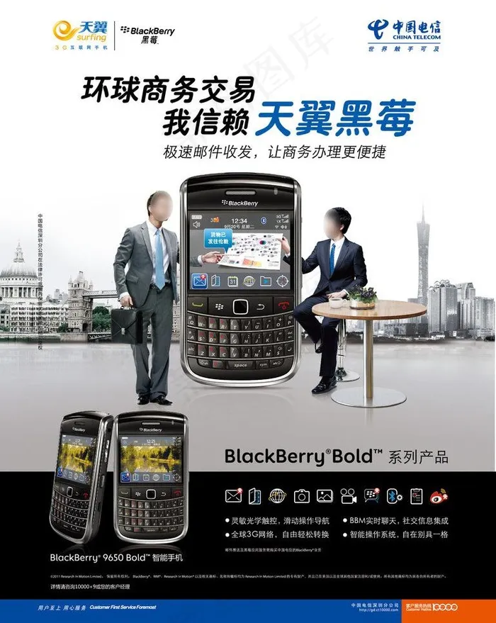 天翼黑莓我信赖 （注分层不细）图片ai矢量模版下载