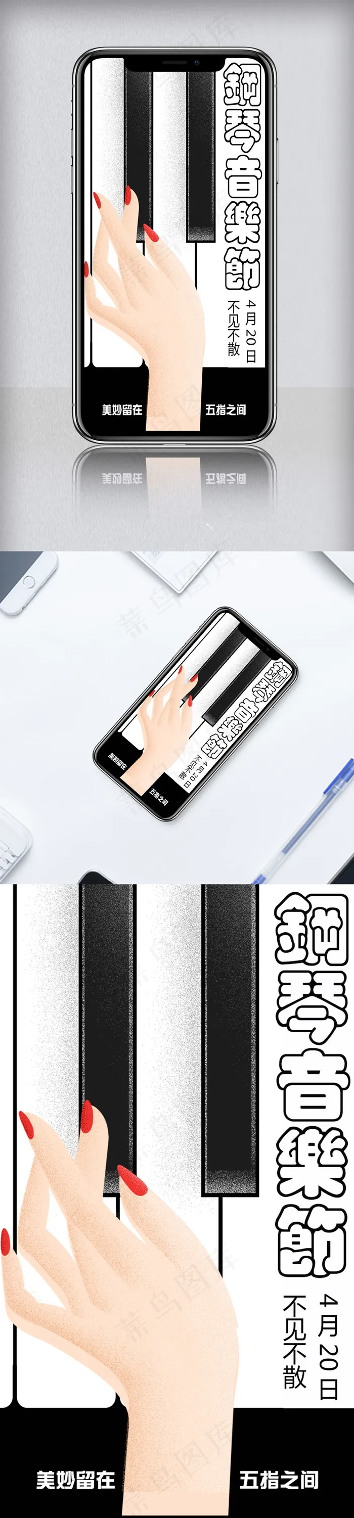 简约钢琴音乐节手机海报模板psd模版下载