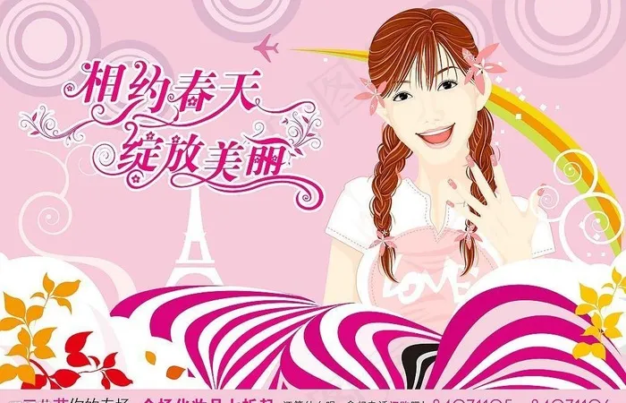 相约春天图片psd模版下载
