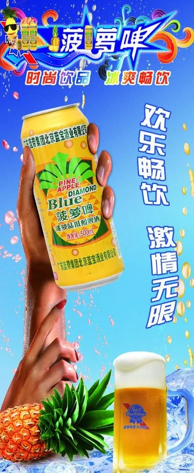 啤酒海报图片(2205X4961(DPI:70))psd模版下载