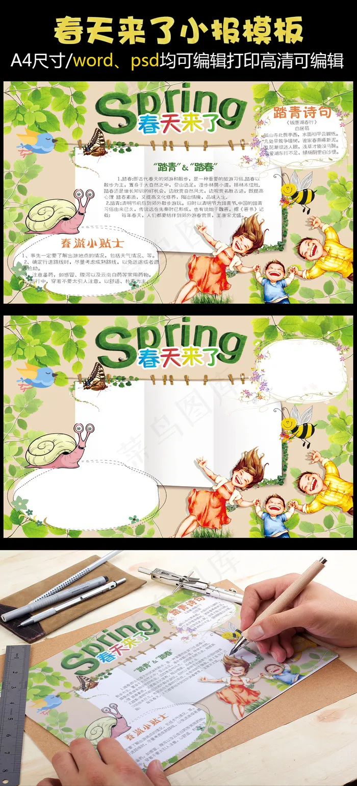 春天来了小报春游踏青手抄报
