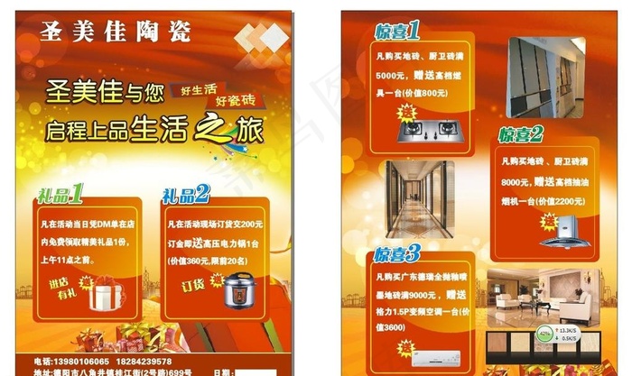 建材瓷砖宣传单cdr矢量模版下载