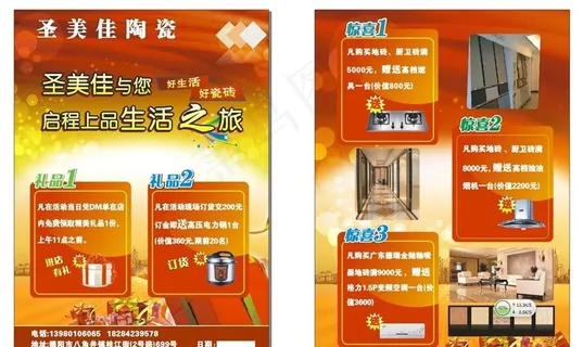 建材瓷砖宣传单