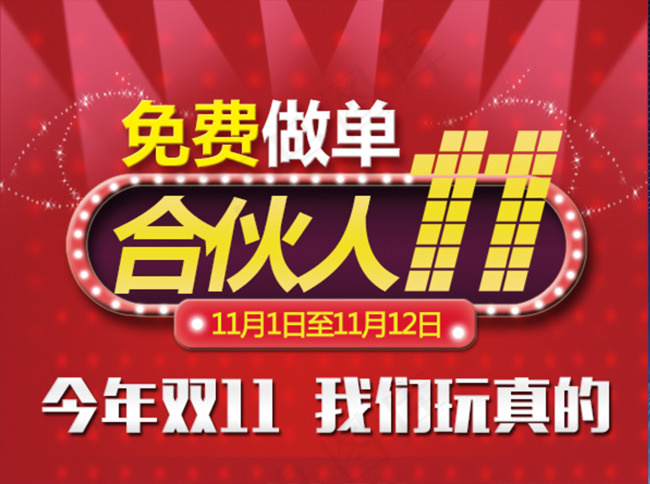 合伙人保单 贷款psd模版下载