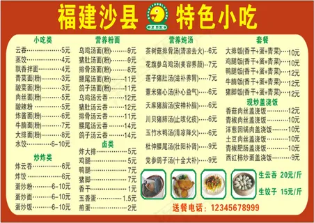 小吃菜单小吃背景