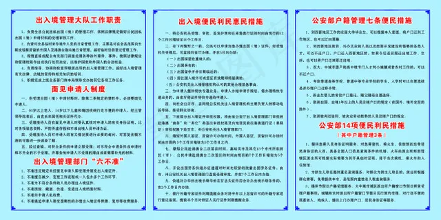 出入境管理大队工作职责