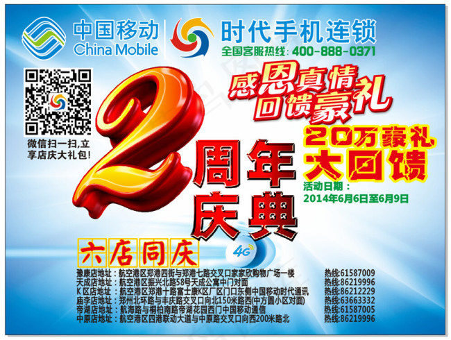 手机店2周年店庆地贴cdr矢量模版下载