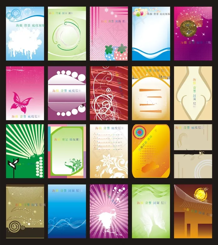 20款海报展板背景素材cdr矢量模版下载