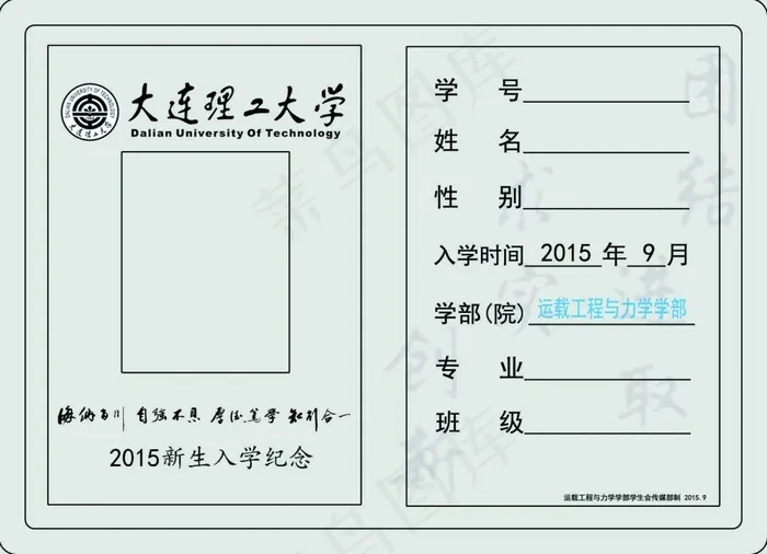 高校迎新创意巨型学生证合影道具板psd模版下载