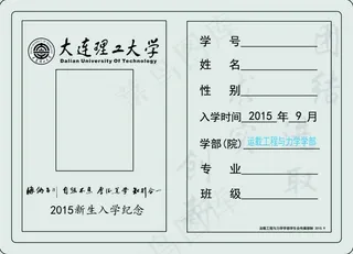 高校迎新创意巨型学生证合影道具板