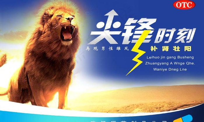 补肾壮阳药品包装图片psd模版下载
