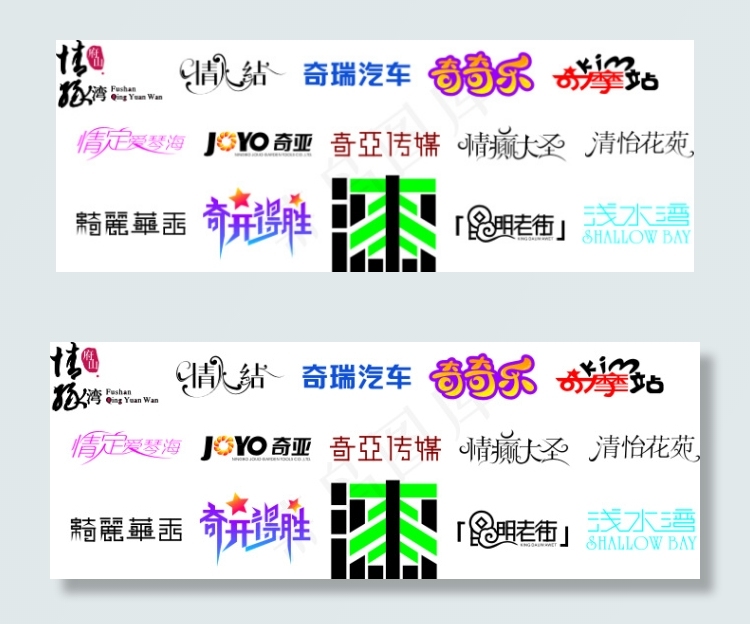 精美字体设计地cdr矢量模版下载
