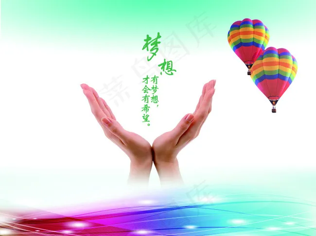 梦想与双手展板psd模版下载